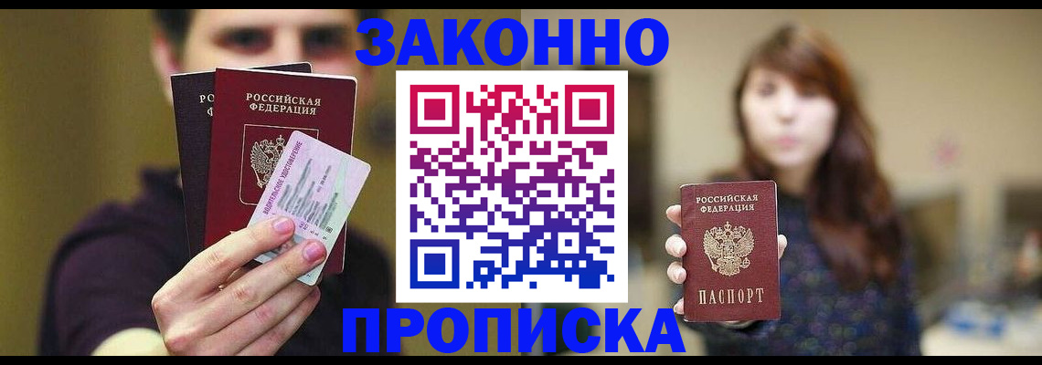 временная регистрация собственник в Крыму