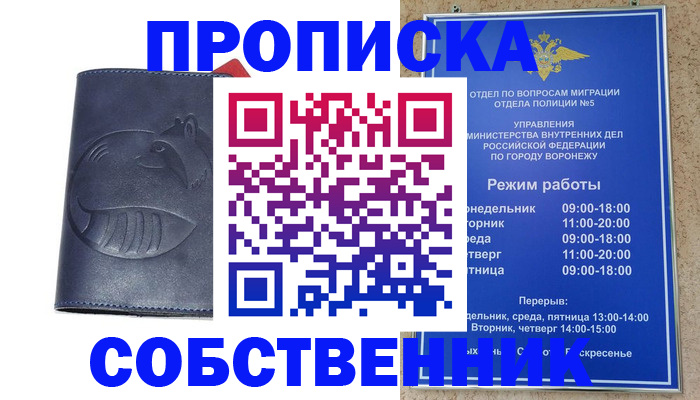 прописка ребенка в Крыму