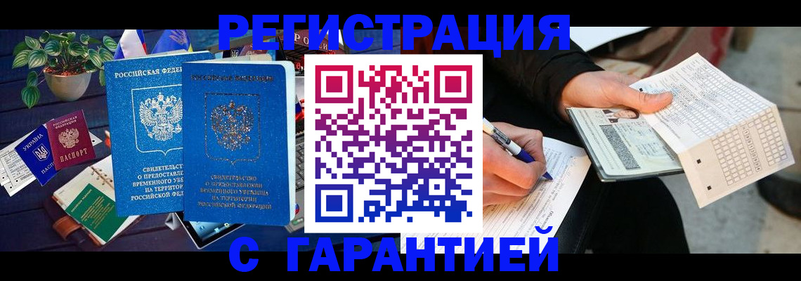 прописка иностранных граждан в Крыму