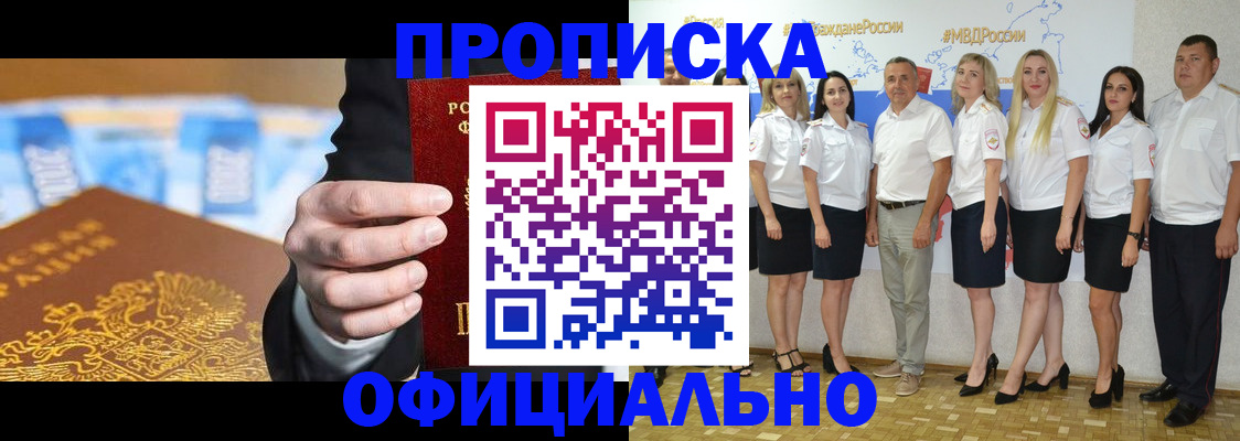 прописка ребенка в Крыму