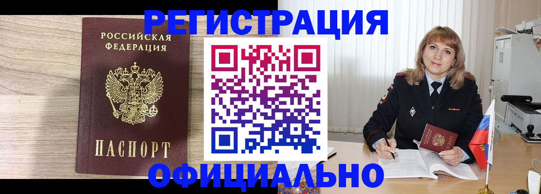 временная регистрация законно в Крыму